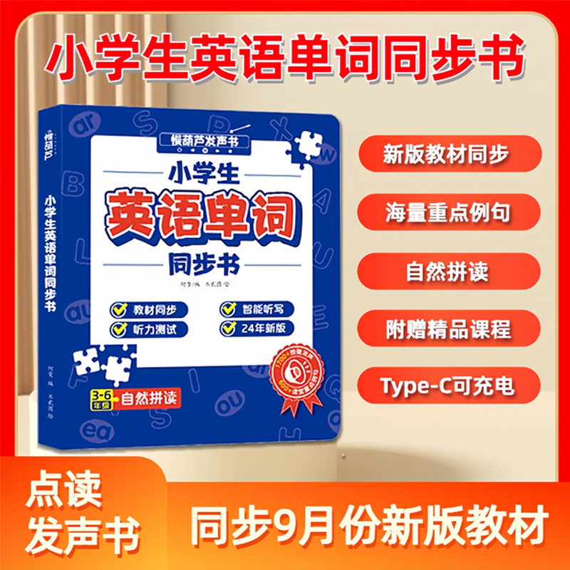 2024教材学生英语单词同步有声书