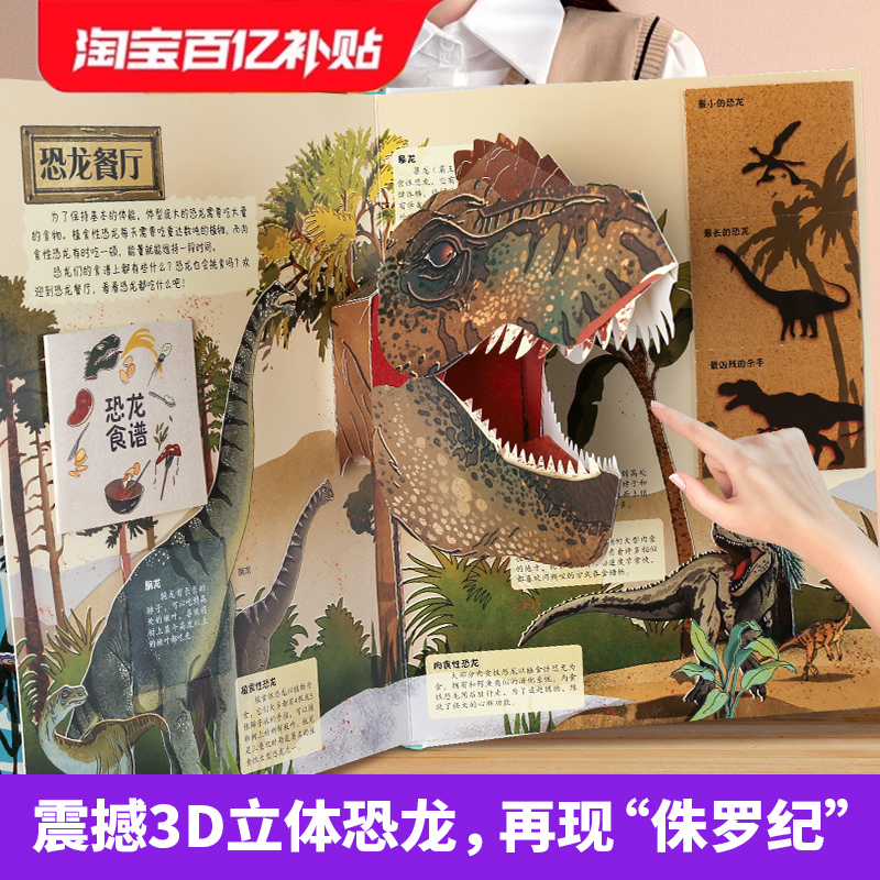 超级大恐龙3d立体百科全书
