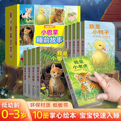 青葫芦小巴掌睡前故事全套10册宝宝亲子早教启蒙经典阅读童话绘本宝宝亲子早教启蒙经典阅读童话绘本0-2-3岁婴儿撕不烂