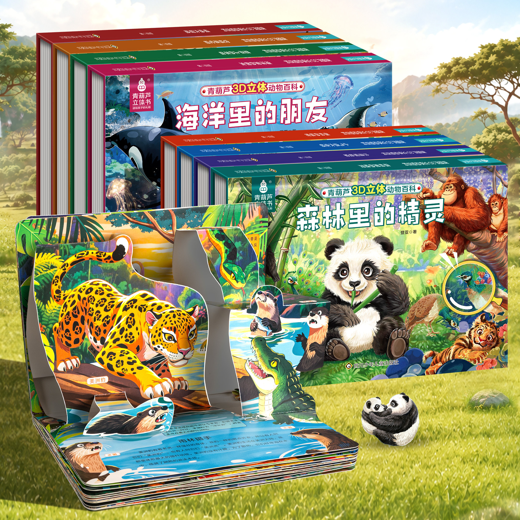 动物百科全书格林童话世界名著3D立体书