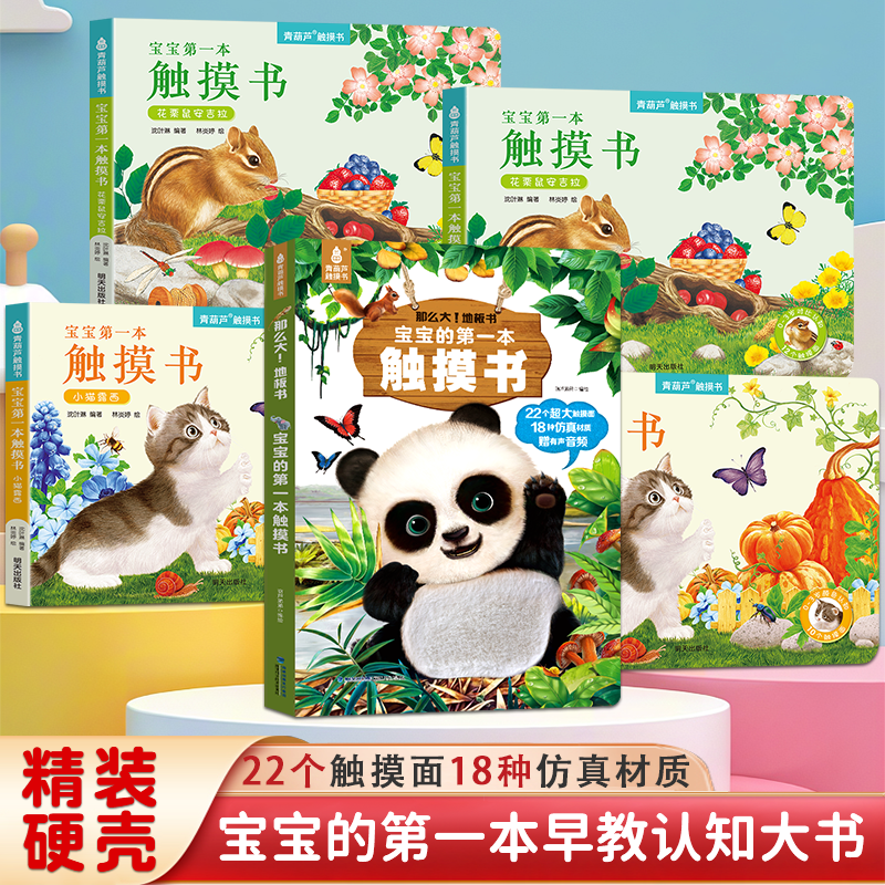 宝宝第一本触摸书婴幼儿那么大地板书宝宝启蒙早教绘本认知图画书幼儿启蒙启蒙教育益智玩具早教认知儿童,书籍/杂志/报纸,绘本/图画书/少儿动漫书,淘宝优惠券,粉丝福利购,淘宝优惠卷