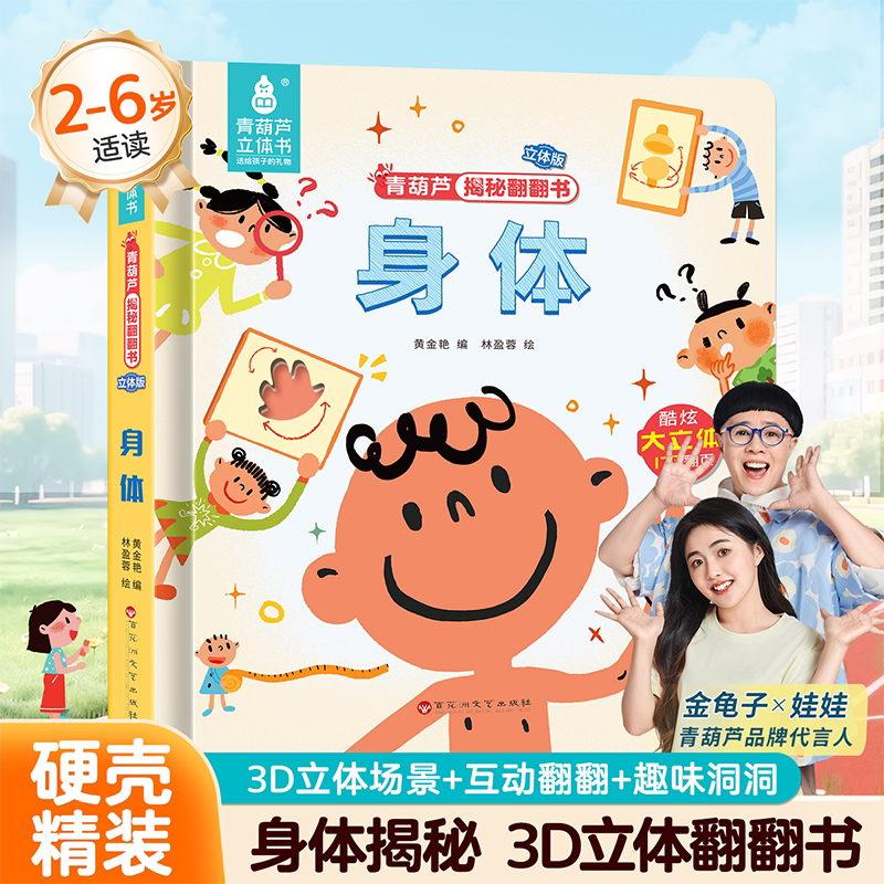 全10册【超大3d立体翻翻书】