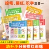 小羊上山学前400字分级描红