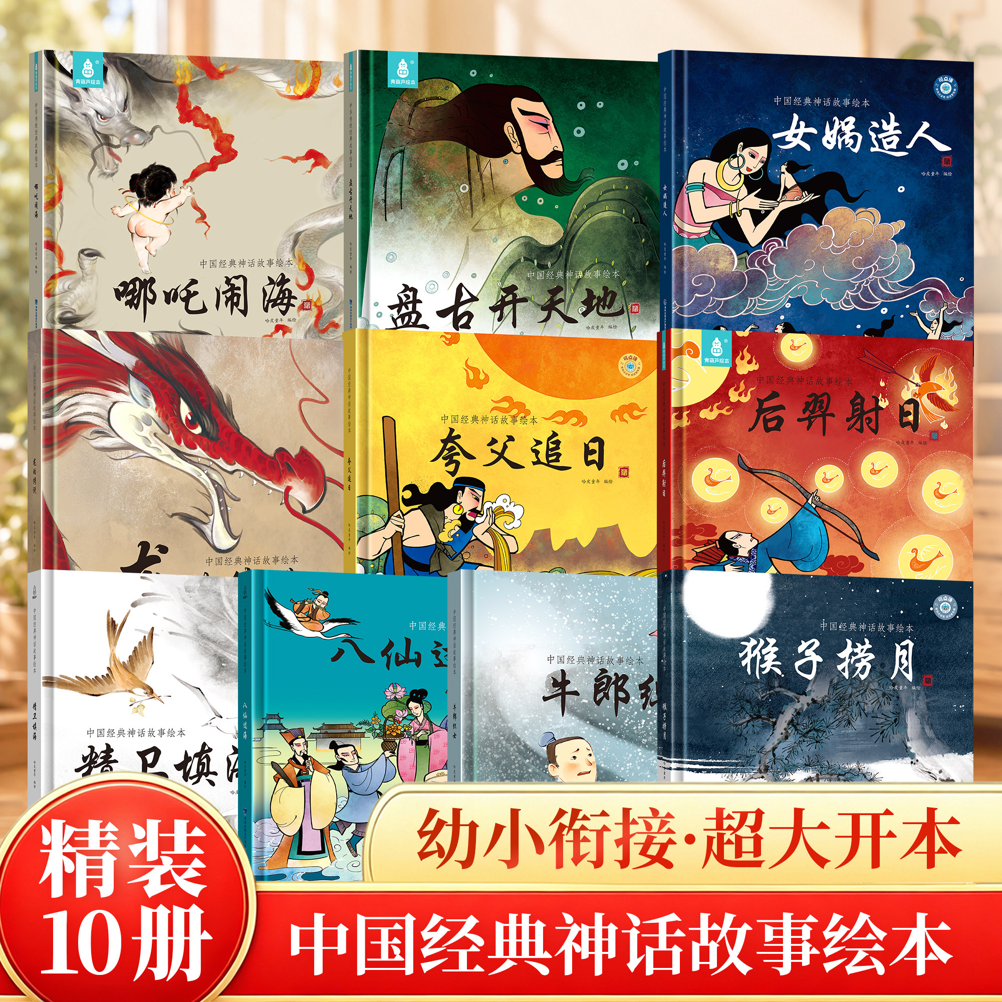【支持青葫芦点读笔】中华传统经典故事绘本 适合3-8岁儿童图片