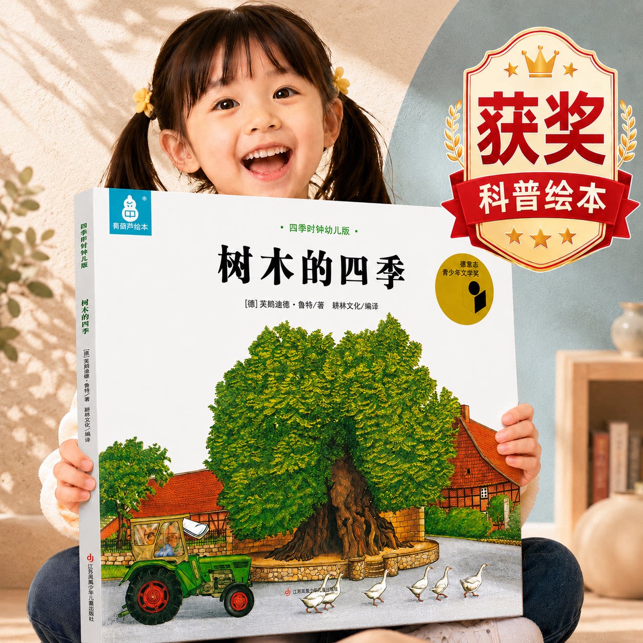 官方正版】四季时钟幼儿版全12册zui美的科普绘本草地大地蝴蝶树木花的时钟乌纳雅各布绘本儿童3-6岁启蒙认知课外阅读书籍