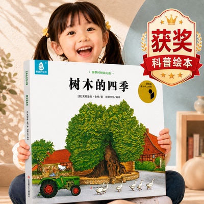 官方正版】四季时钟幼儿版全12册zui美的科普绘本草地大地蝴蝶树木花的时钟乌纳雅各布绘本儿童3-6岁启蒙认知课外阅读书籍