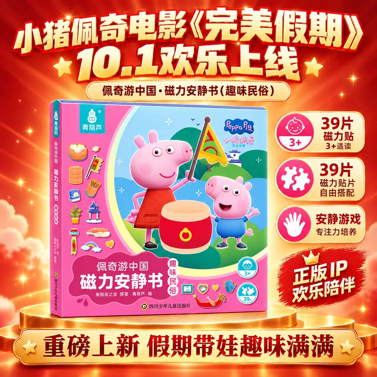 小猪佩奇游戏磁力安静书全套2册