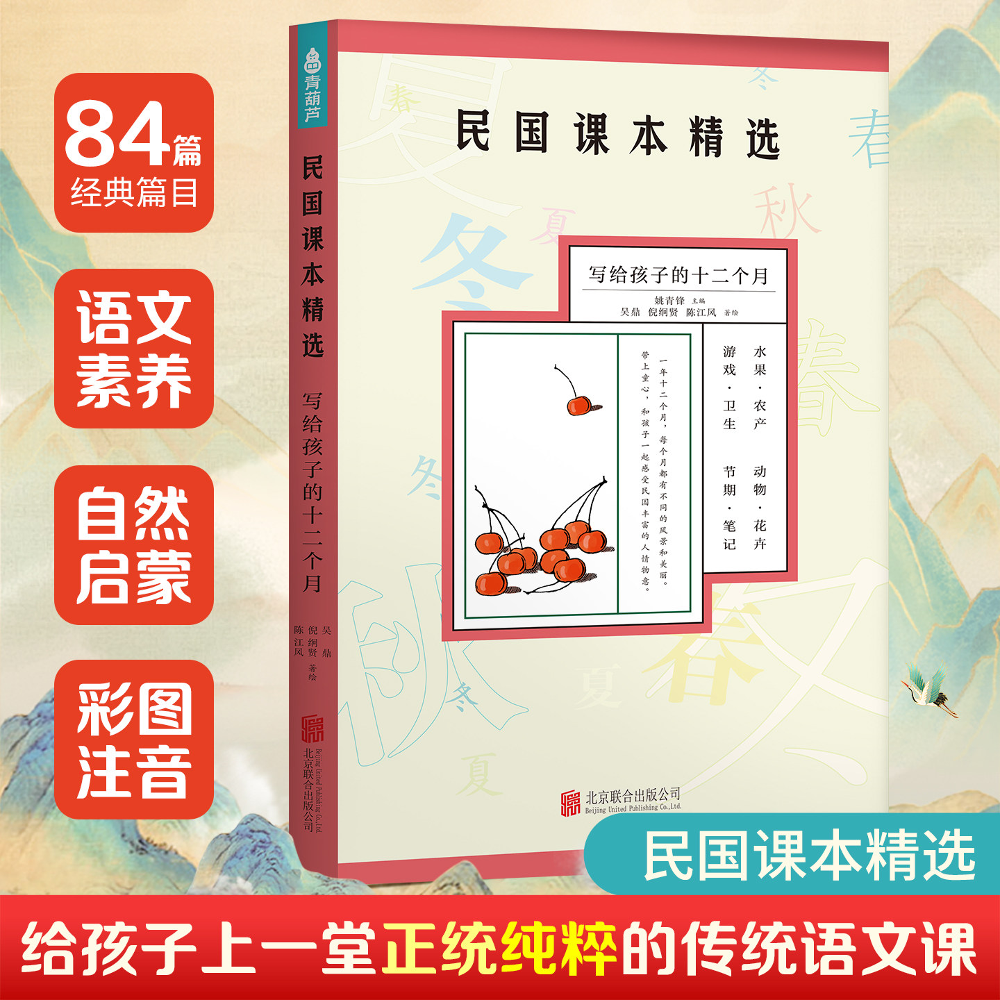 青葫芦民国老课本精选写给孩子的十二个月共4册小学生课外书阅读传统国学儿童文学晨读美文5-12岁一二三四五六年级老课本儿童推荐