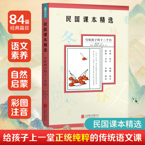全套共4册民国课本系列晨读美文