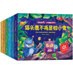 儿童礼物 生命是什么翻翻立体书 幼儿启蒙早教书绘本0到3岁儿童洞洞书书婴儿早教认知书 2岁宝宝绘本专注力训练 机关立体书