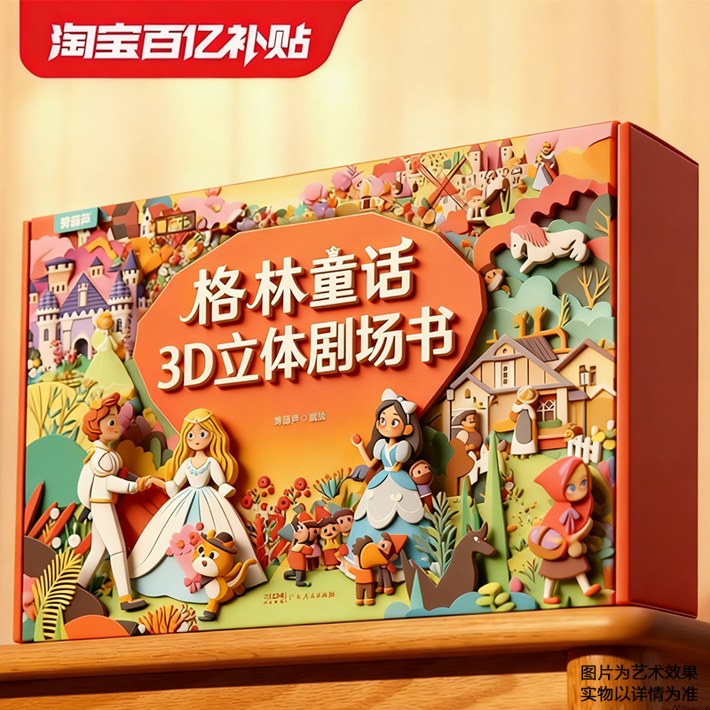 青葫芦格林童话儿童3d立体书剧场书礼盒装 经典童话立体绘本睡前故事书 3到456789岁小女孩玩具生日礼物 白雪公主小红帽灰姑娘绘本,书籍/杂志/报纸,绘本/图画书/少儿动漫书,淘宝优惠券,粉丝福利购,淘宝优惠卷