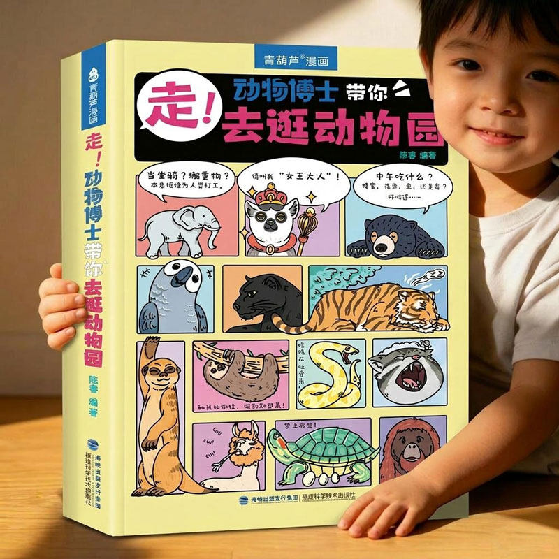 精装典藏版漫画科普书