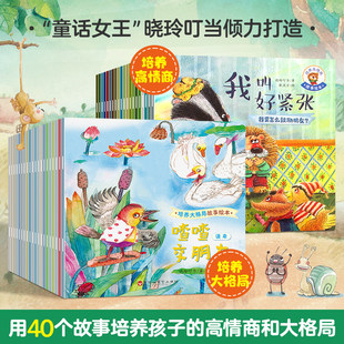 拍2件！儿童心理培养绘本大格局情商故事书