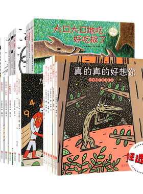 你看起来好像很好吃绘本