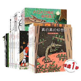 【正版全套任选】宫西达也系列绘本你看起来很好吃 父爱儿童故事书亲子阅读晚安童话宝宝早教启蒙认知睡前故事读物绘本故事图画书
