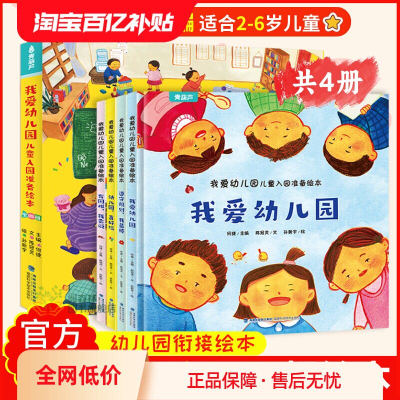 让孩子对上幼儿园充满期待