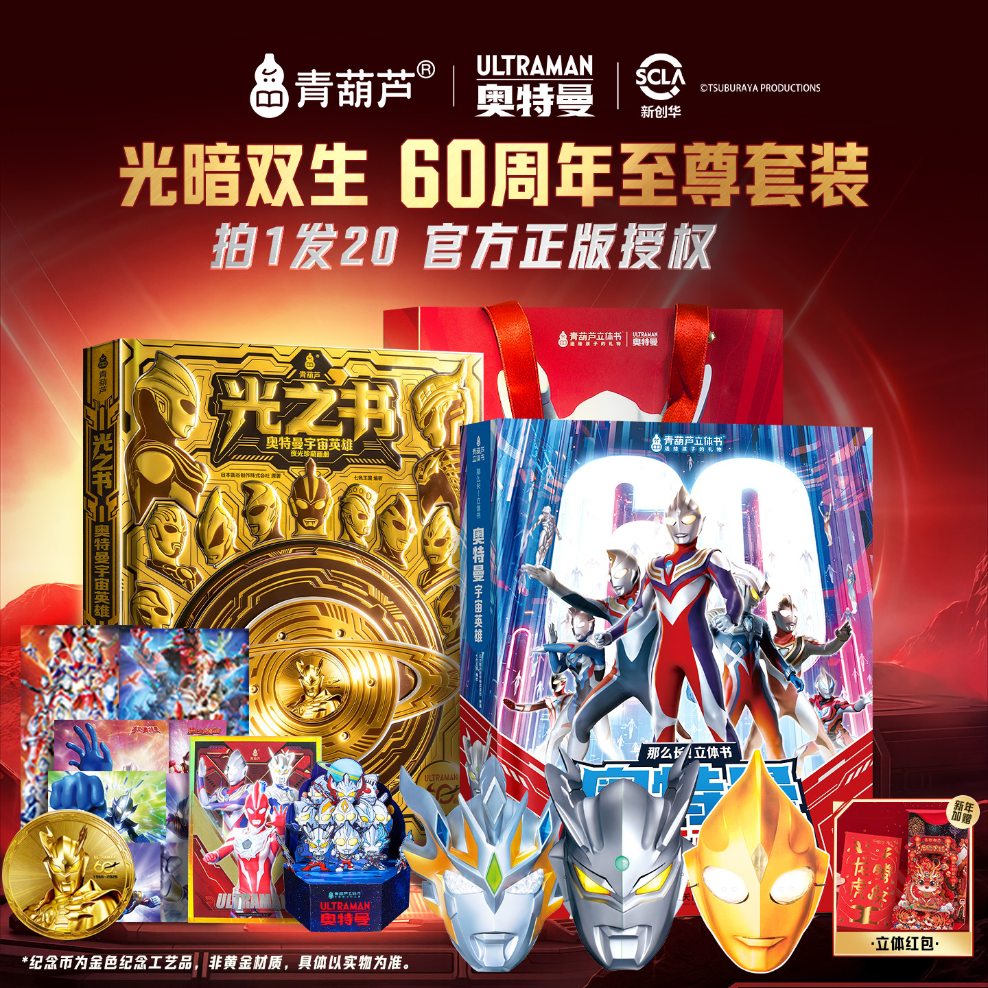【奥迷男生礼物】60周年光之书珍藏画册青葫芦奥特曼3d立体书正版高端套装 宇宙英雄超长3d立体书玩具新款迪迦特利迦雷欧赛罗泽塔