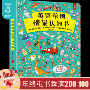 19.8元包邮 《英语单词情景认知书》
