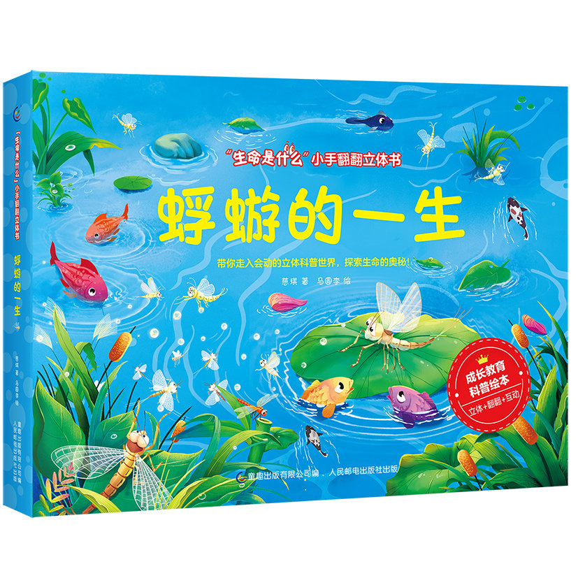 蜉蝣的一生 生命是什么小手翻翻立体书儿童3d立体书2-6-8岁宝宝启蒙