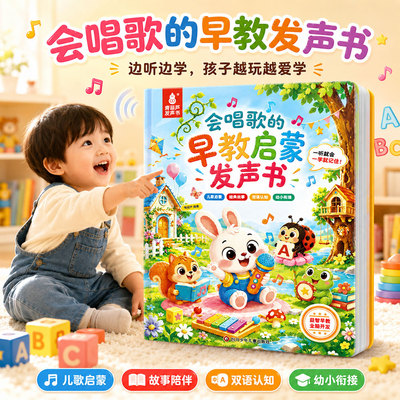 早教启蒙发声书婴儿幼儿有声书