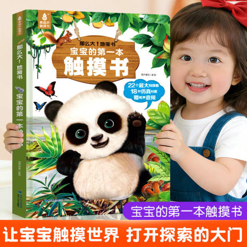 0-3宝宝喜欢仿皮毛启蒙触摸书
