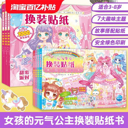 元气公主 元气少女换装贴纸书全套7册全新无白边 元气少女穿搭时尚女孩换衣服趣味粘贴贴纸书3-6岁儿童卡通动漫涂色书儿童换装送礼