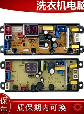 广东小天鹅洗衣机电脑主板XQB100-188G 可芯科技KXB-S5-02 FL-54Z