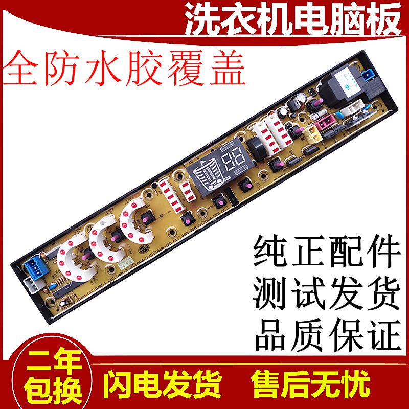 奥克斯全自动洗衣机电脑板XQB65-7165 XQB70-7270 0491-1FB主板一