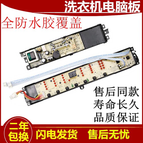 海尔洗衣机电脑板XQB75一KS1236