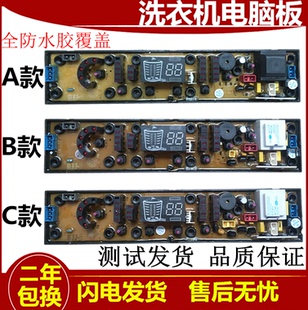 美菱全自动洗衣机XQB70-2769 2769J电脑版HD-B-FS主板 新电路板一