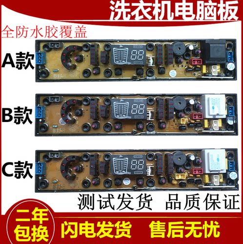 美菱全自动洗衣机XQB70-2769 2769J电脑版HD-B-FS主板 新电路板一