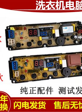 欧品洗衣机电脑版XQB48-1588C 155C主板 电路板配件XQB35一19 29L