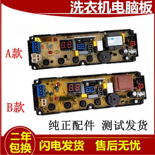 适用于长虹洗衣机电脑板XQB52-1598C XQB52-68主板控制板线路版一