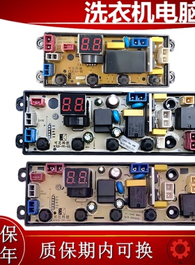 扬子洗衣机电脑版XQB150-1560 XQB250-2560线路主板HF-FL54Z-RHG
