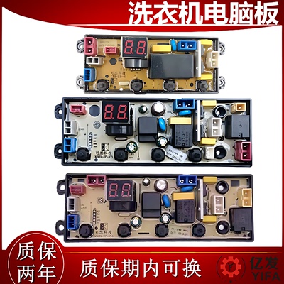 扬子洗衣机电脑版XQB150-1560 XQB250-2560线路主板HF-FL54Z-RHG