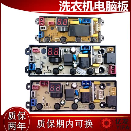 扬子洗衣机电脑版XQB150-1560 XQB250-2560线路主板HF-FL54Z-RHG