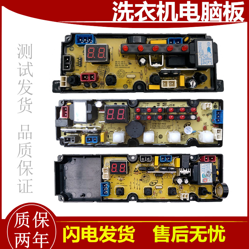 适用于长虹红太阳全自动洗衣机XQB75 XQB80-H01C电脑版线路主板