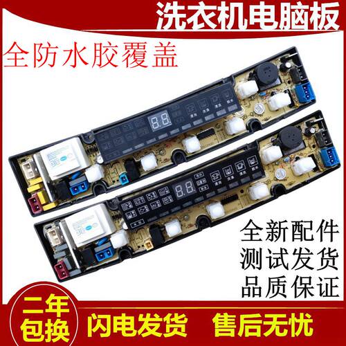美菱洗衣机电脑版XQB65-296 XQB62-280 XQB65-8082VC主板QS07-2FB