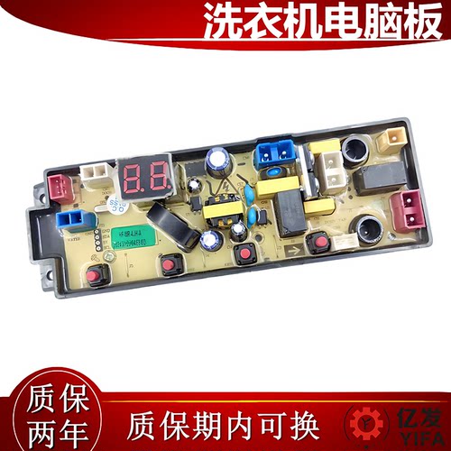 扬子R洗衣机电脑板XQB120-8155(H) XQB200-8199G HF-MR-4JH-A—80