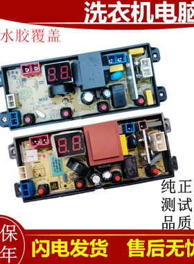 美的洗衣机电脑版MB55V35E MB65V35E 电源主板 线路控制板QS57-MD