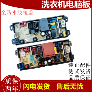 洗衣机电脑版 线路控制板QS57 MB55V35E 电源主板 MB65V35E 美