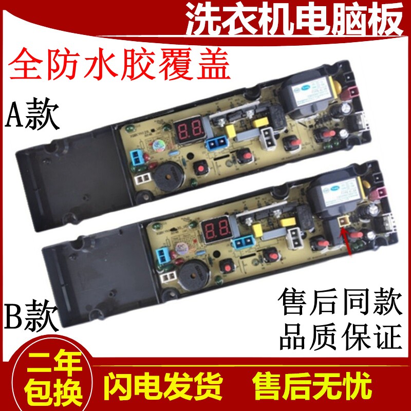 长虹全自动洗衣机电脑版XQB75-7508 主板 原装电路板线路板配件一