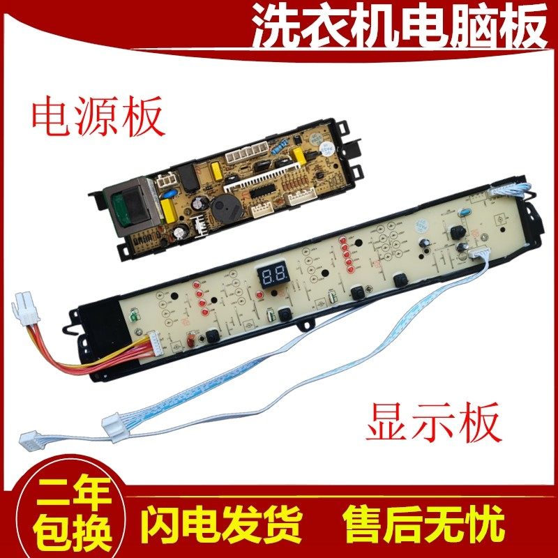 适配海尔大神童洗衣机电脑板B90688M21V 电路主板 0031800012KG