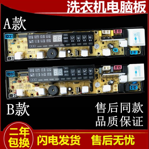 电路板长虹XQB62-733CXQB70-756C