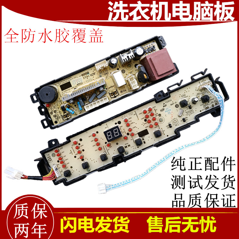 海尔洗衣机电脑板XQB70/80-Z1708 大神童全自动电源主板显示板N