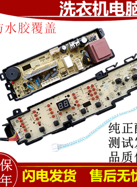 海尔洗衣机电脑板XQB70/80-Z1708 大神童全自动电源主板显示板N