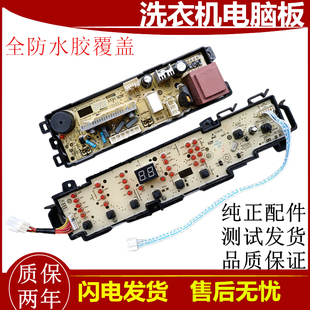 海尔洗衣机电脑板XQB70/80-Z1708 大神童全自动电源主板显示板N
