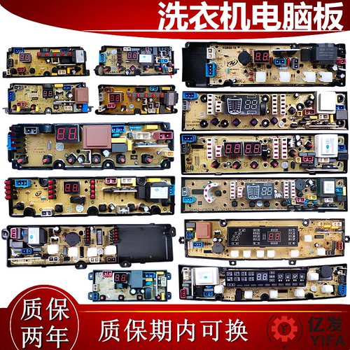 澳柯玛全自动波轮洗衣机电脑板电源板线路控制主板按键显示板配件