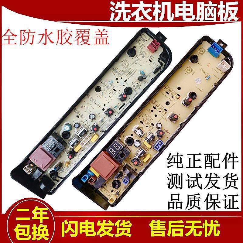 美的洗衣机电脑版MB100ECO全自动波轮控制主板电源板线路板控制器