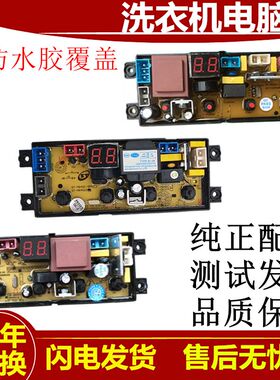 小天鹅洗衣机电脑版XQB60-2155 XQB70-4155C 电路板HF-MR401D-X一